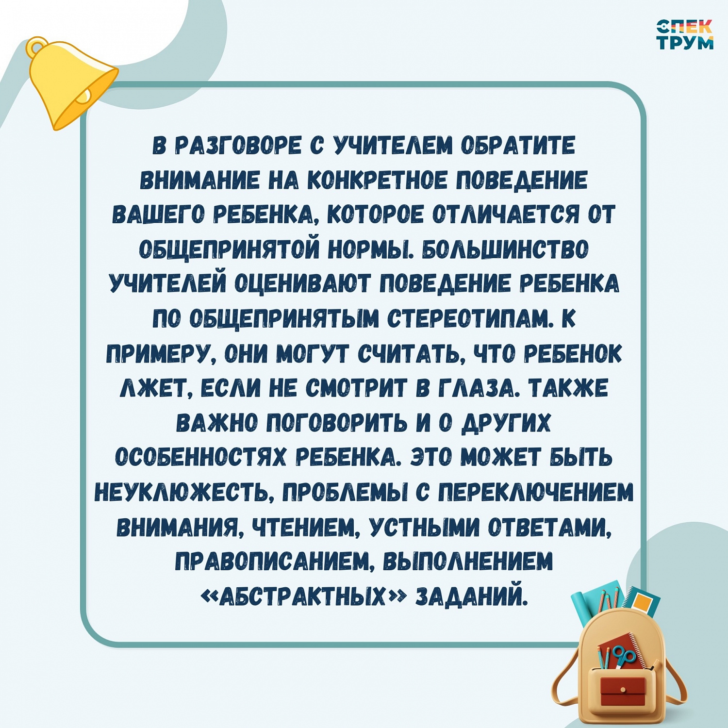 Ребенок с ОВЗ в школе. Как подготовиться?