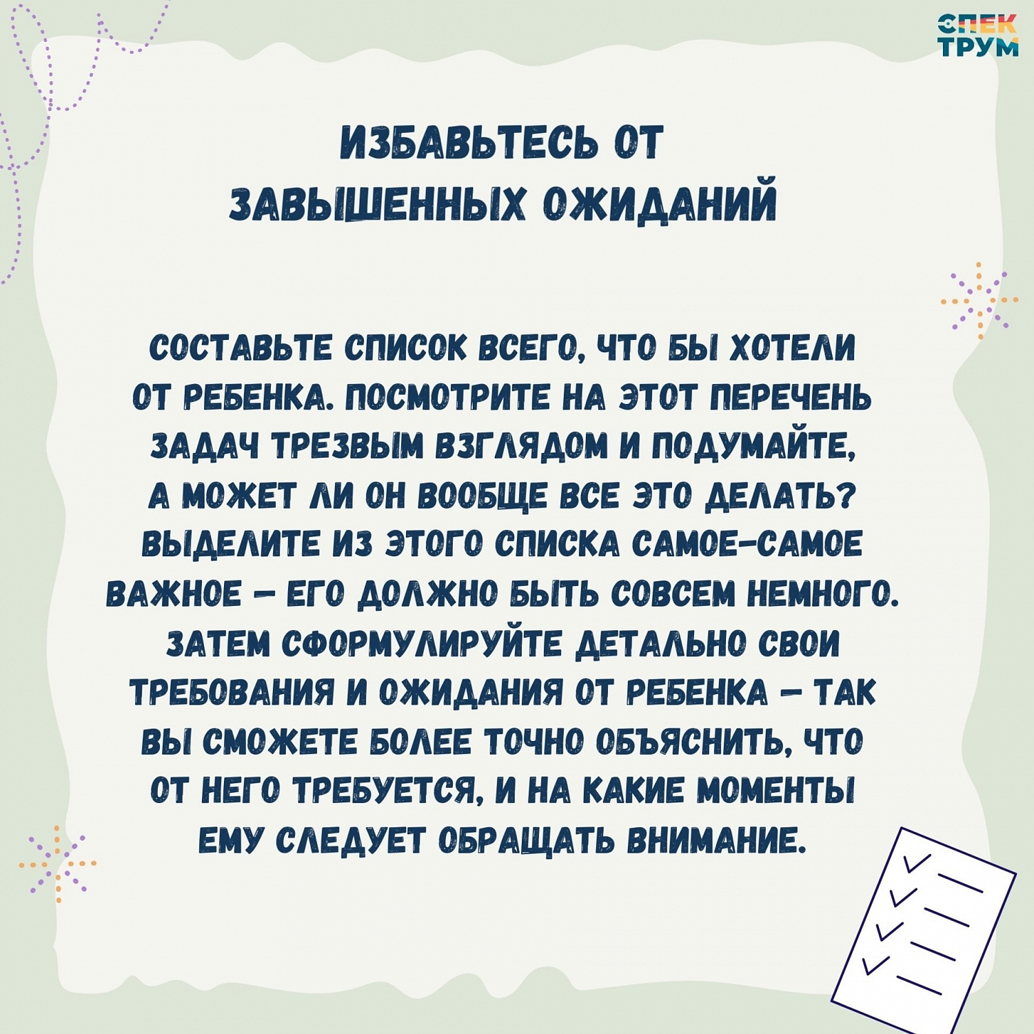 "У меня ребенок с СДВГ! Как организовать жизнь с ним?"