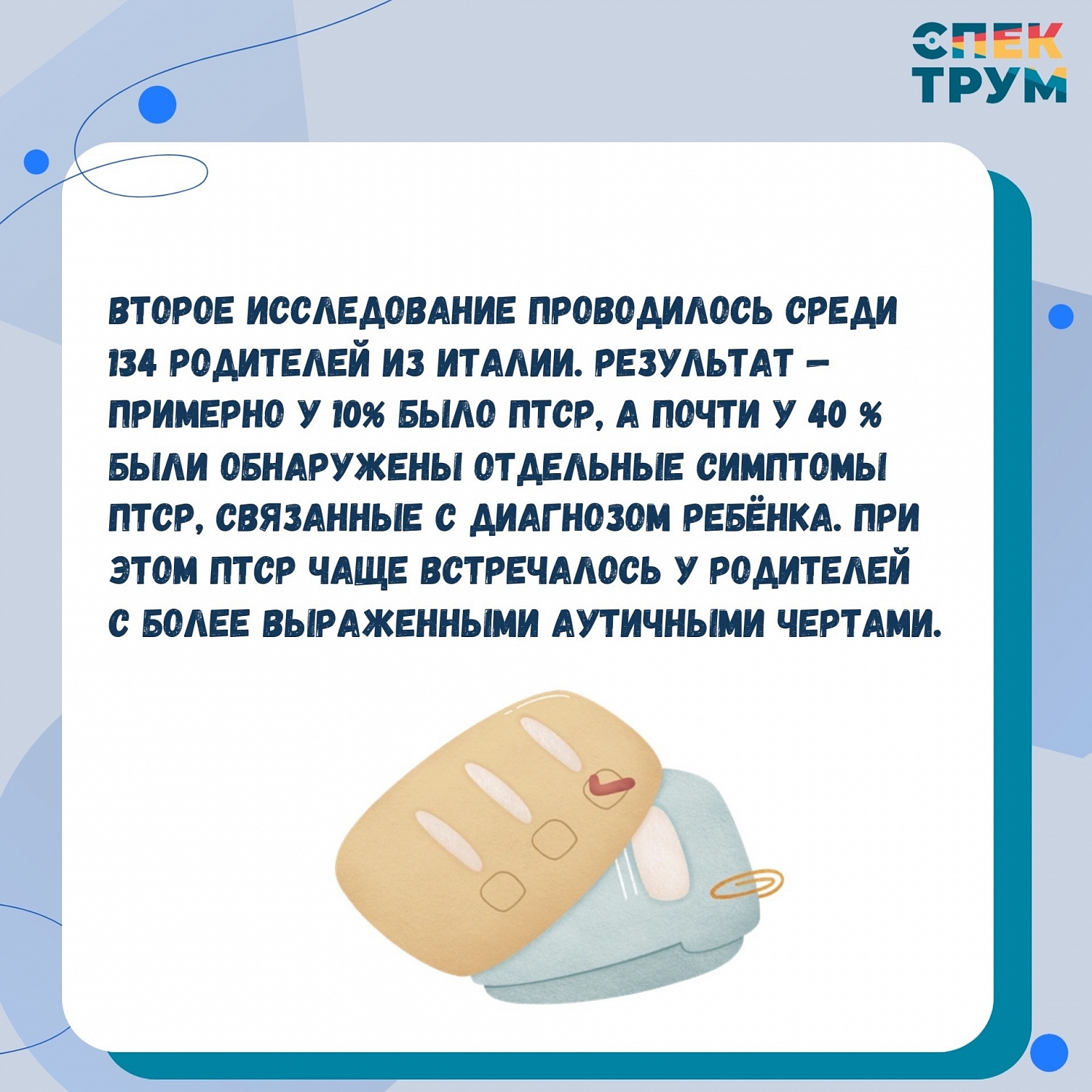 Новое исследование. Психическое состояние родителей детей с РАС