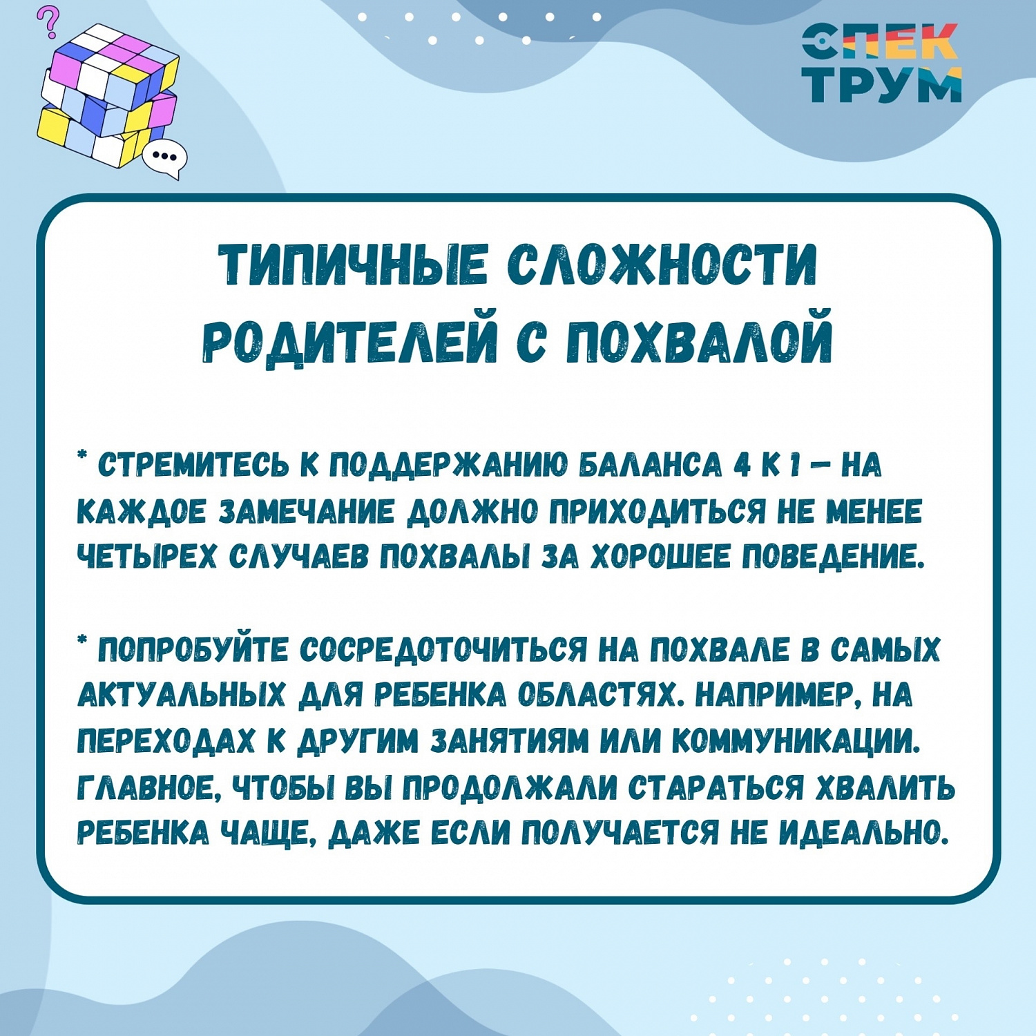 Похвала для ребенка с ОВЗ. Рекомендации психолога