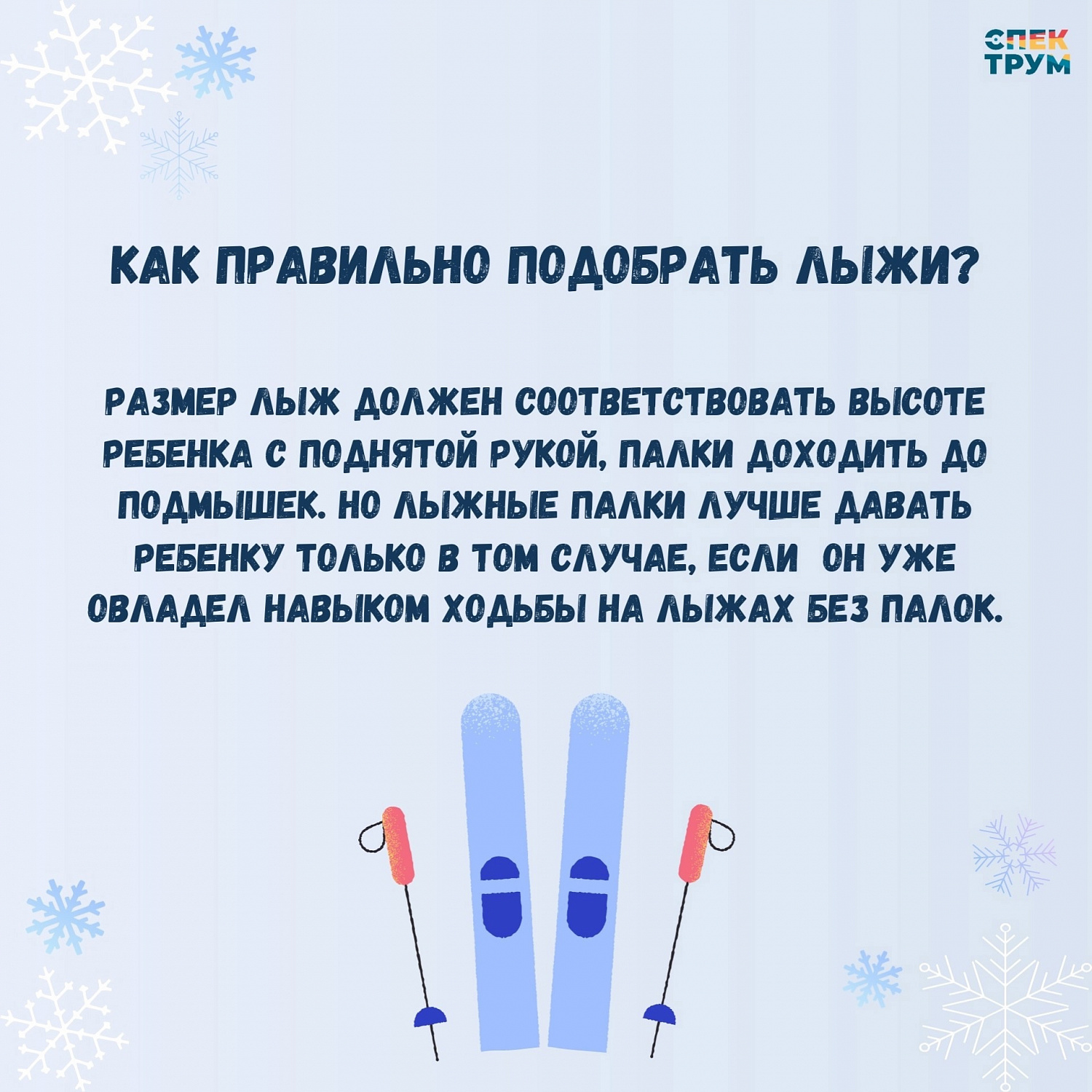 Зимнее хобби для ребенка с ОВЗ