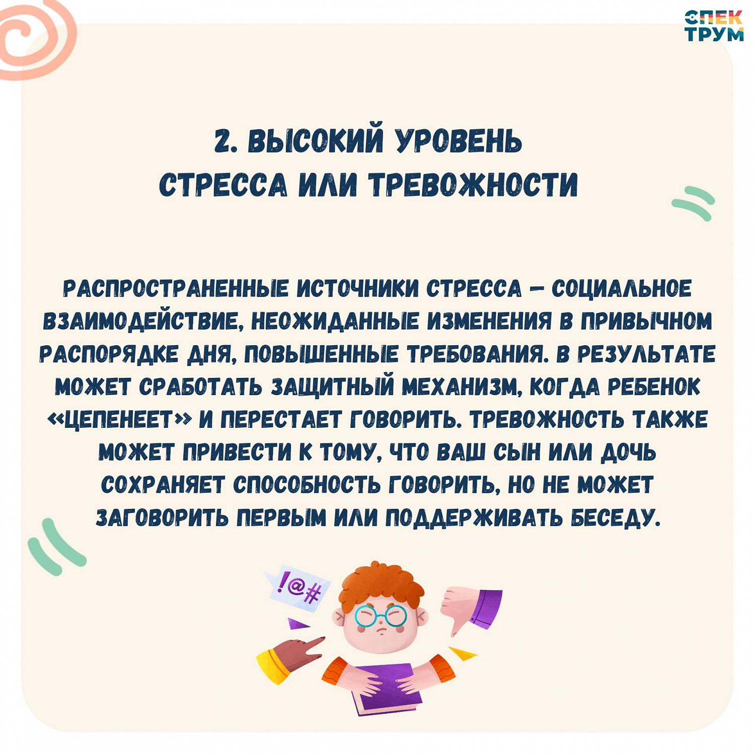 Невербальные эпизоды при аутизме