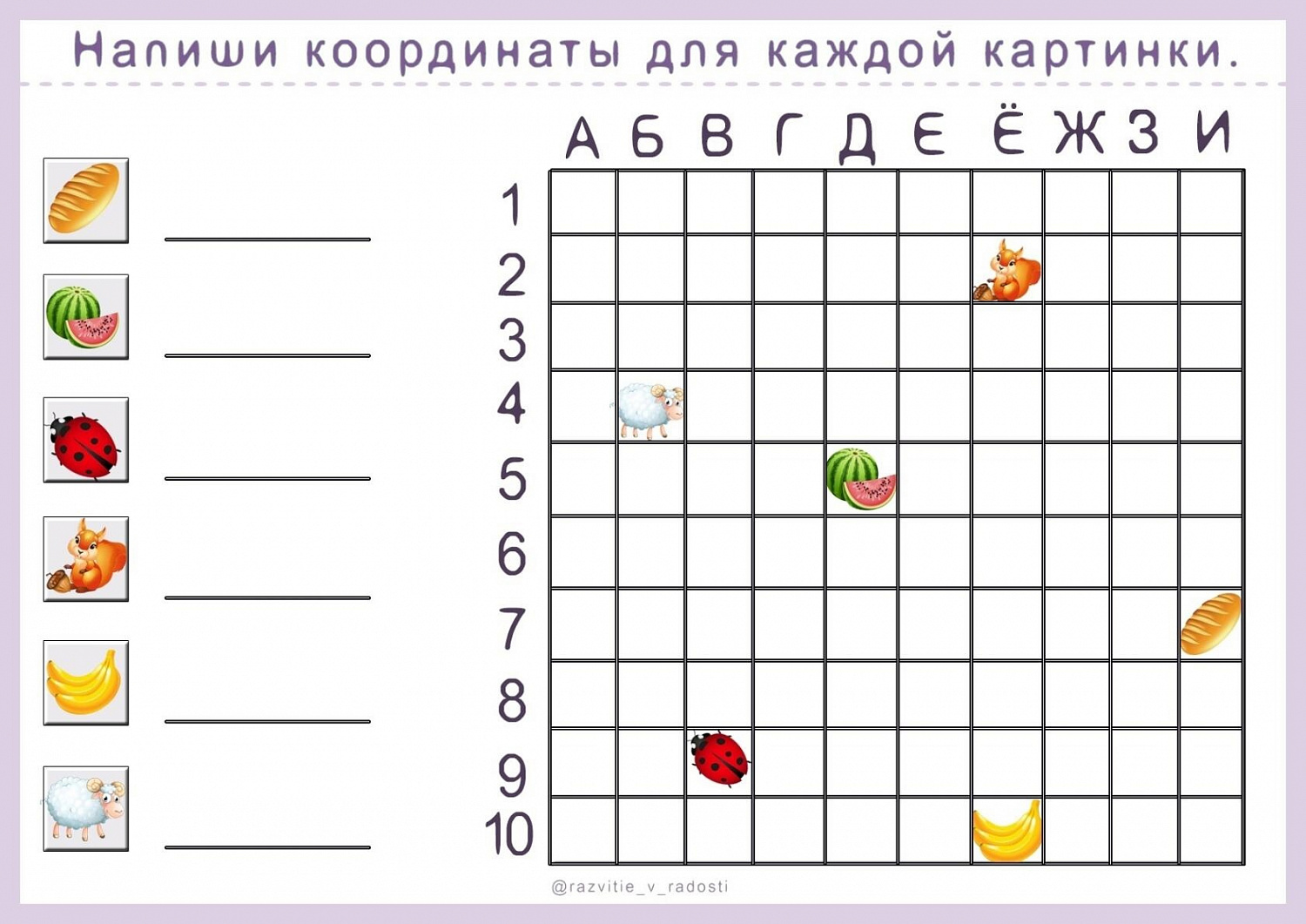 Игра в картинках для развития внимания и логики