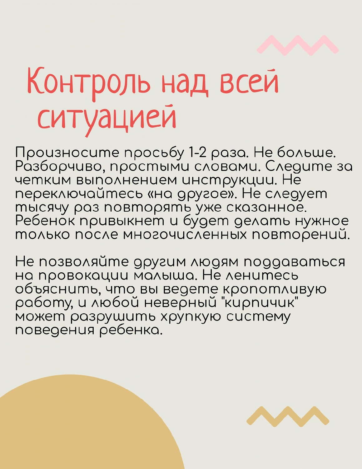 Как наладить руководящий контроль? 