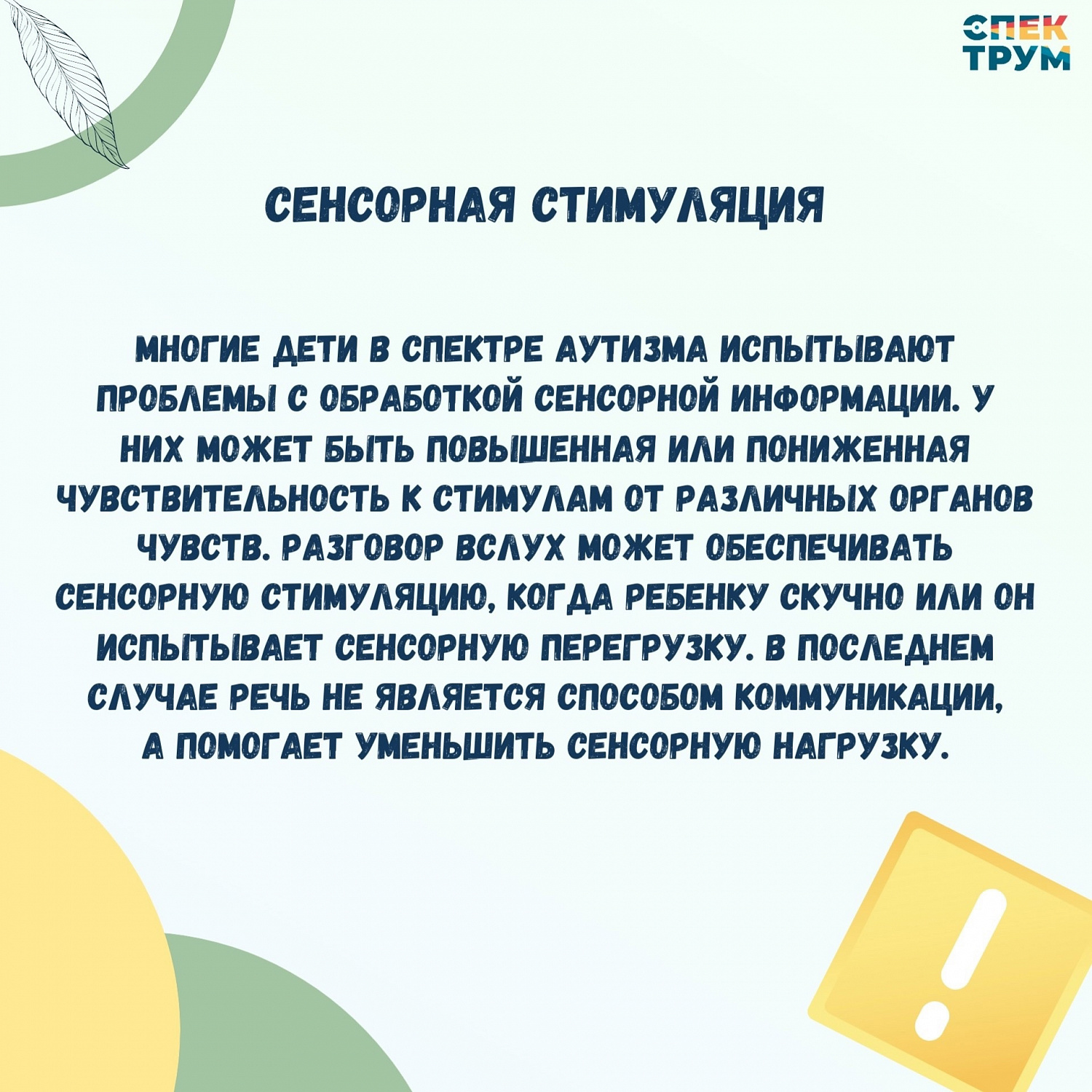 Не обращенная к другим людям речь особенно часто встречается у детей с РАС
