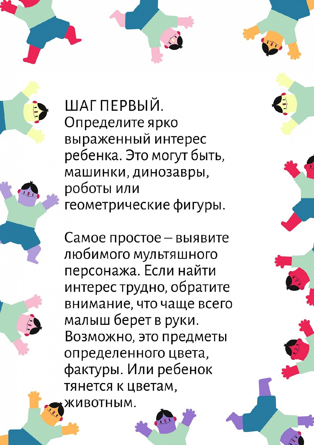 Метод работы особенными детьми "Карточка силы"