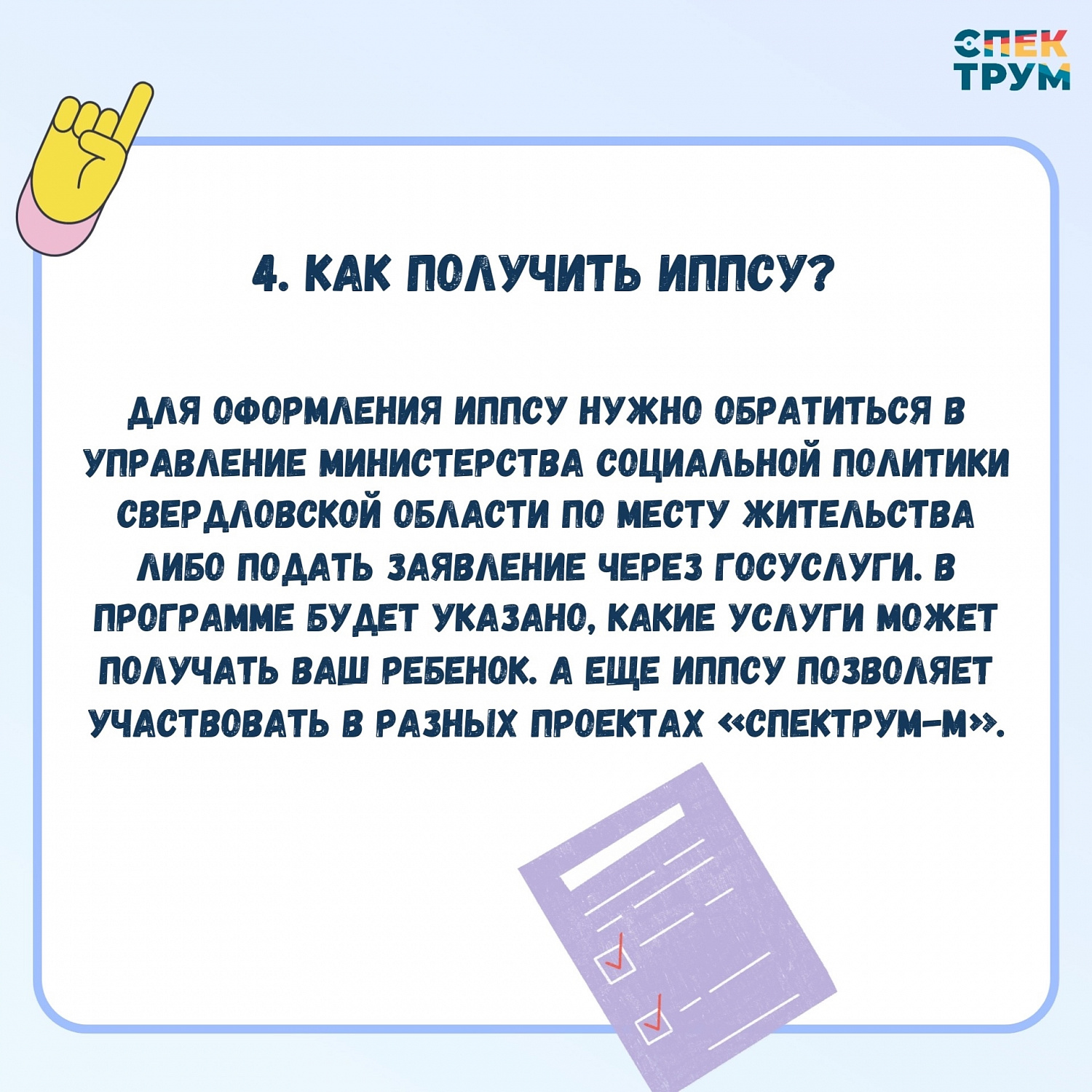 Что такое ИППСУ и что о нем нужно знать? 