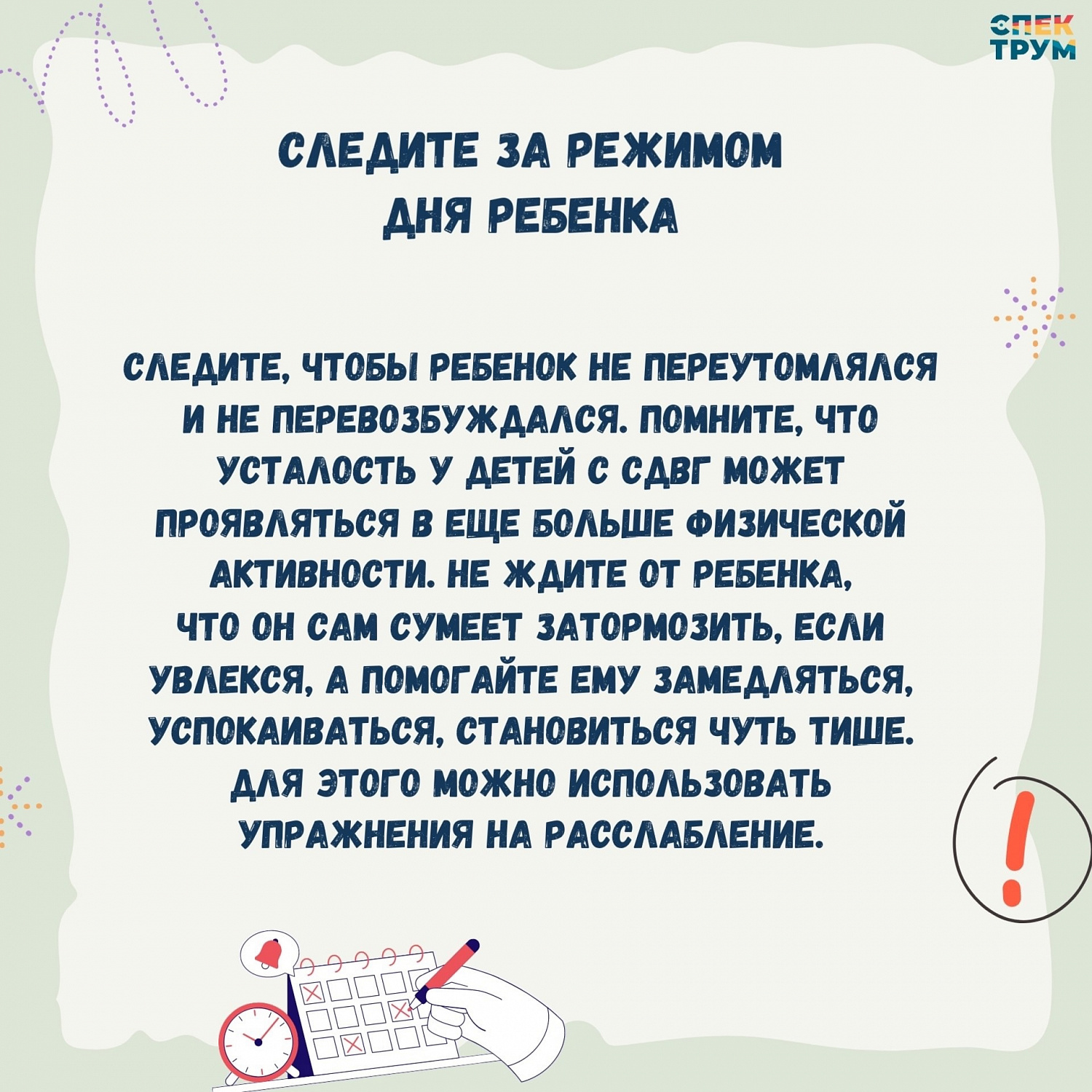"У меня ребенок с СДВГ! Как организовать жизнь с ним?"
