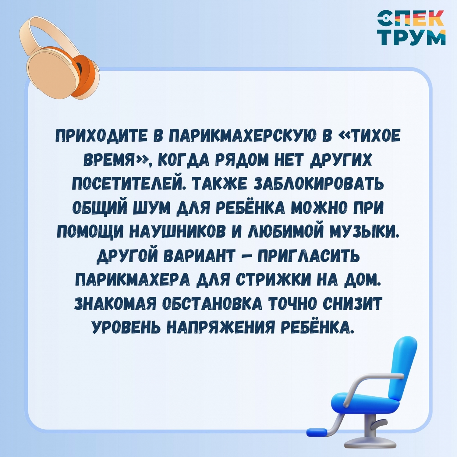Стрижка ребенка с ментальными особенностями. Как подготовиться? 