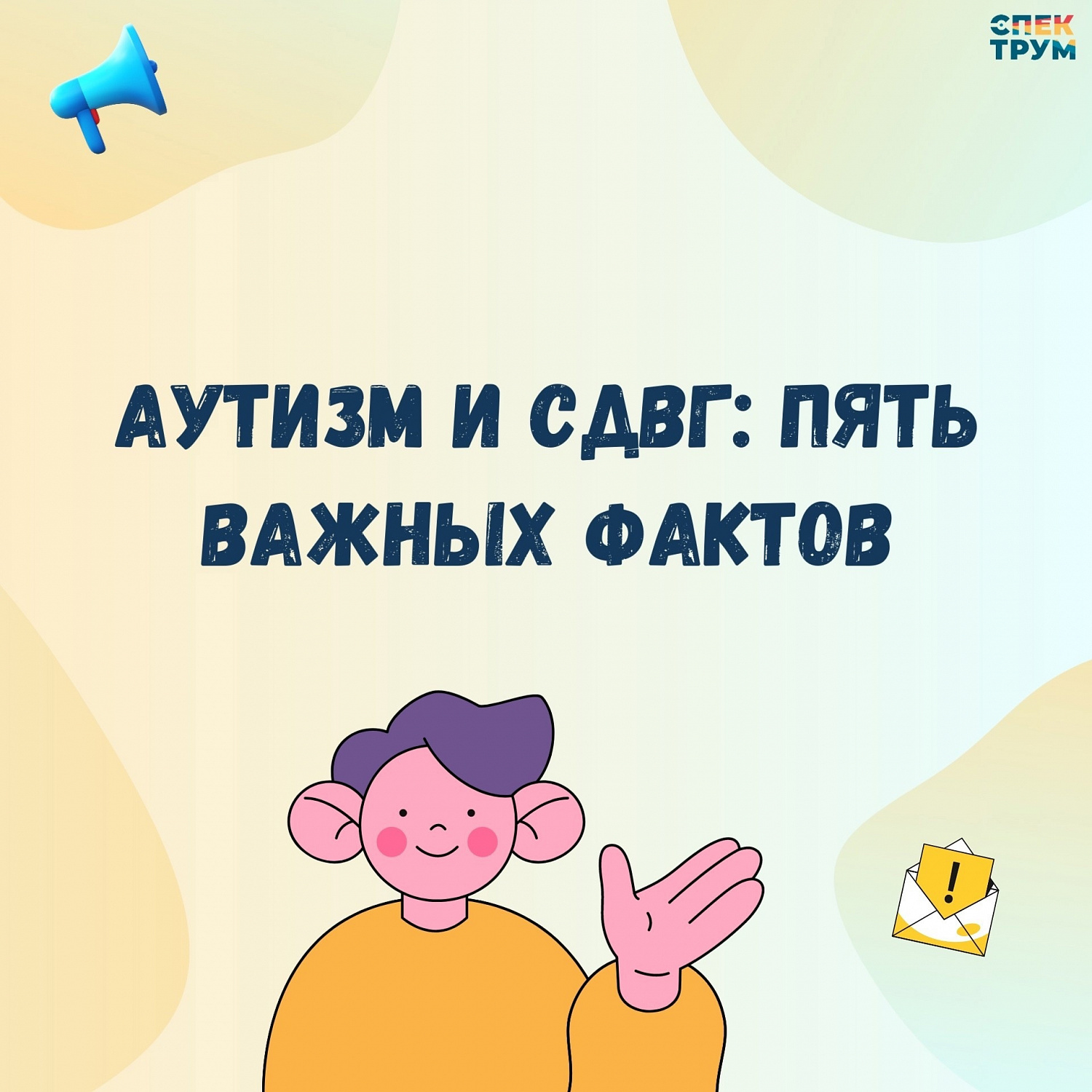 СДВГ и аутизм. Важные факты