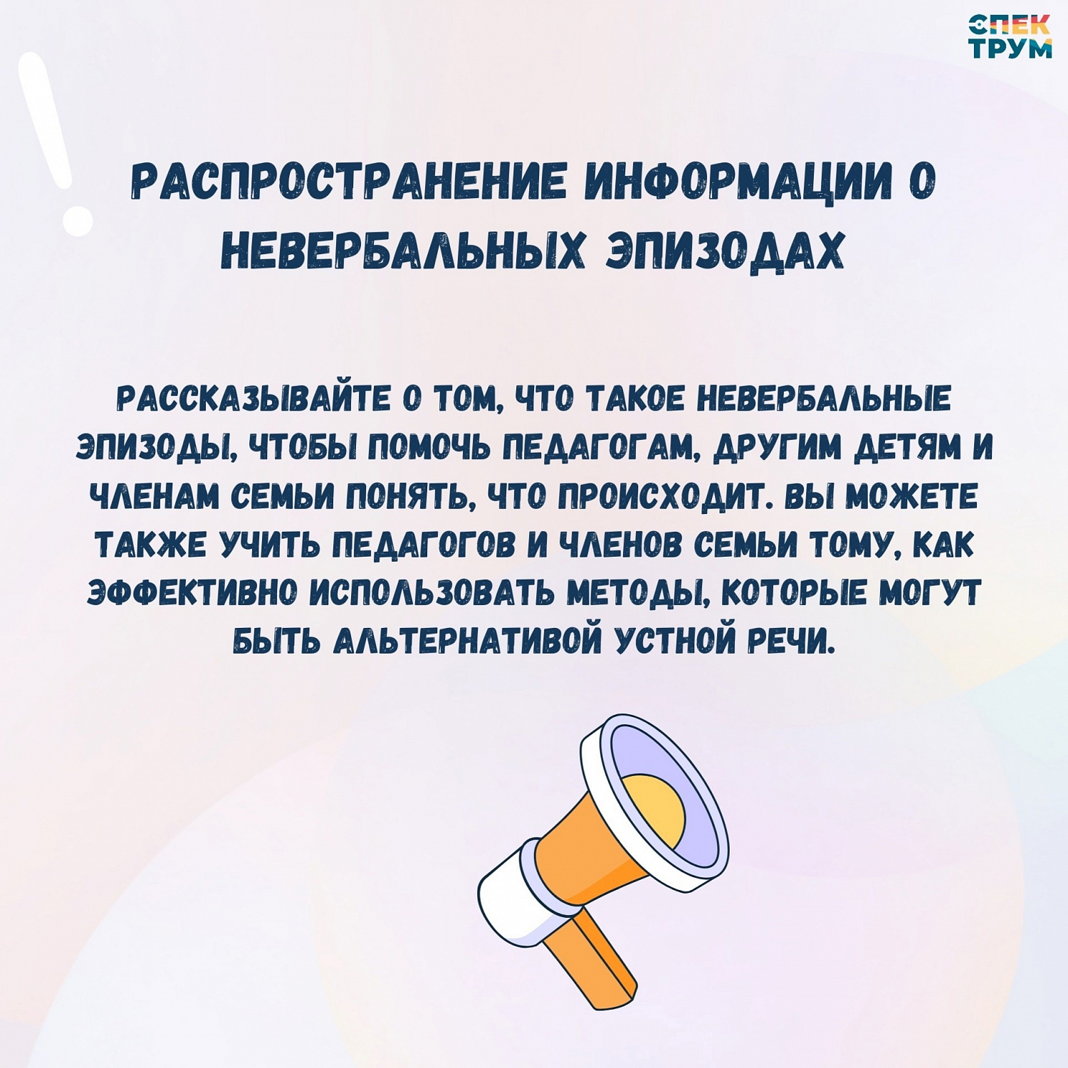 Невербальные эпизоды. Что делать?