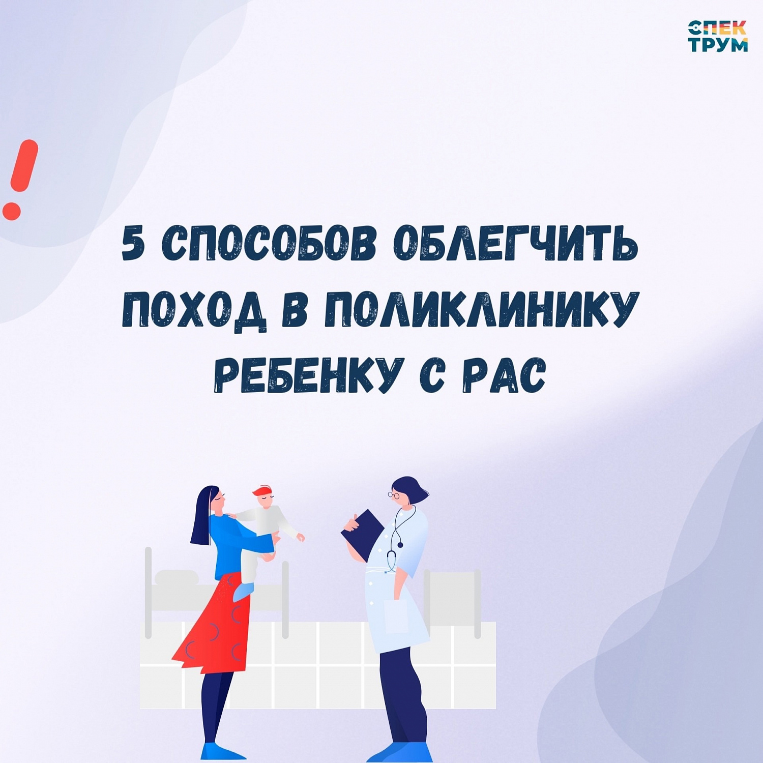 Как облегчить поход в поликлинику с ребенком?