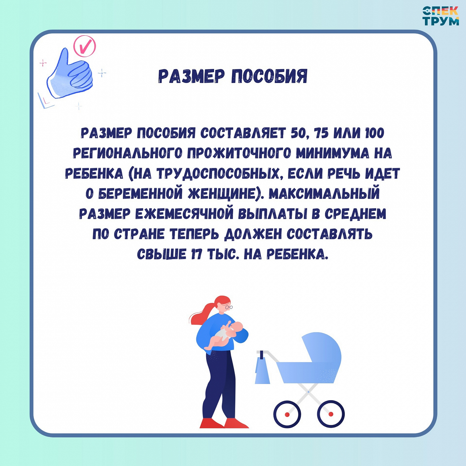 Новые правила назначения единого пособия в России. Разбираемся вместе