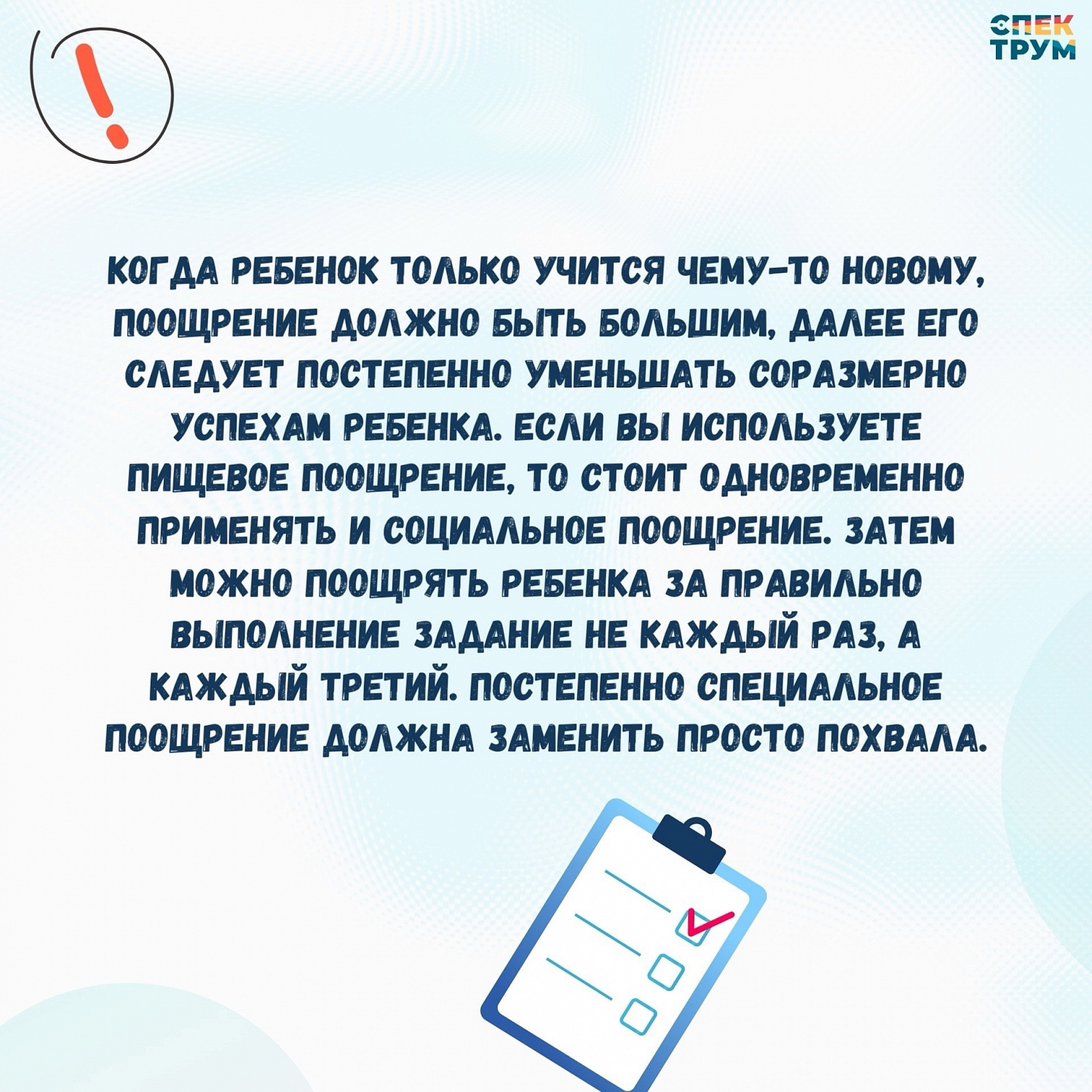 Выбираем поощрение для особенного ребенка