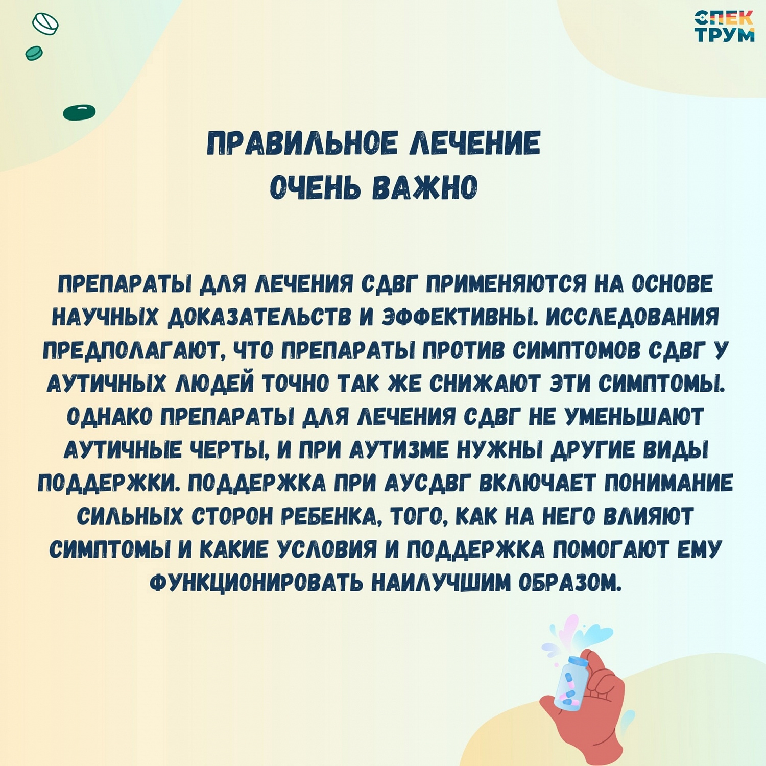СДВГ и аутизм. Важные факты