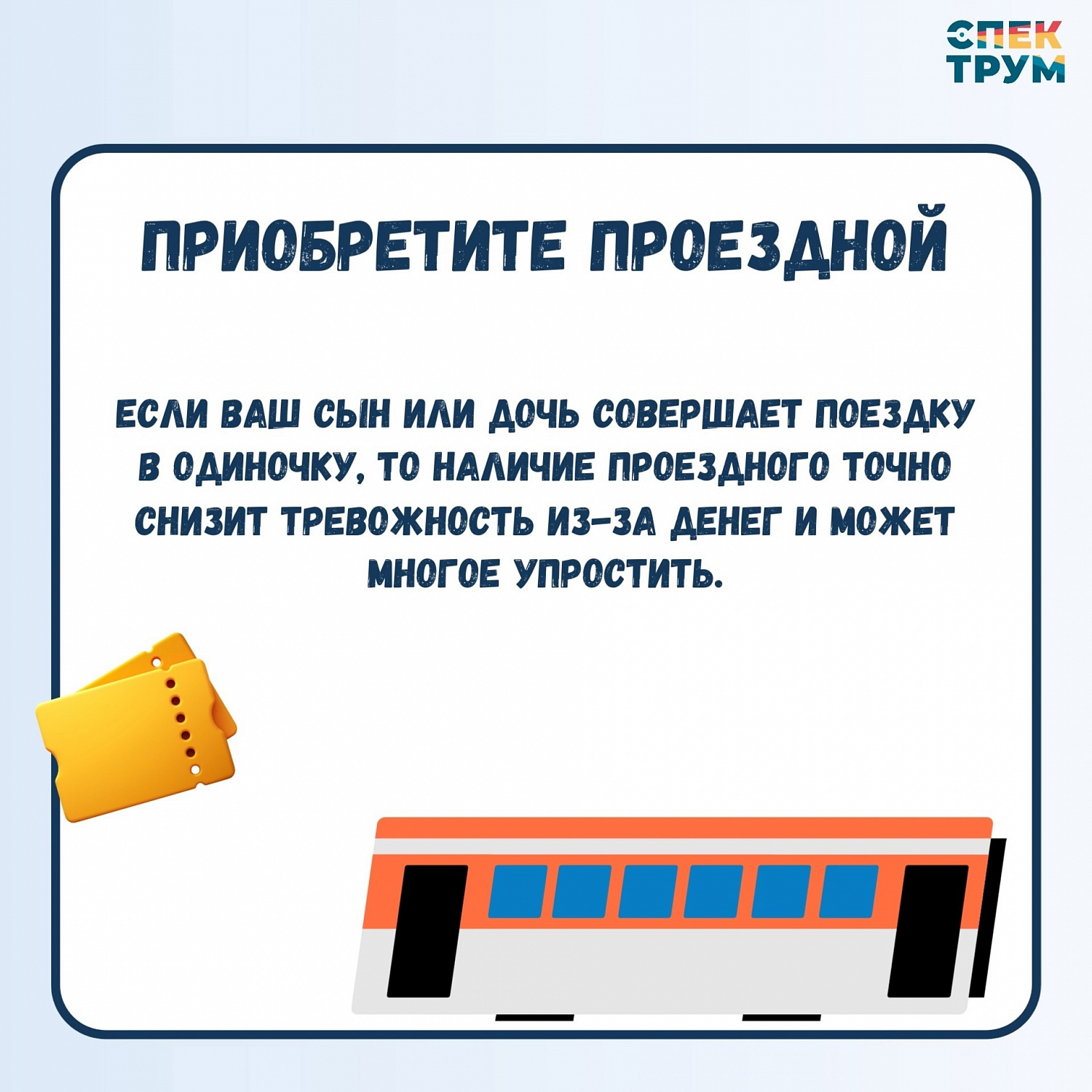 Как научить особенного ребенка поездкам в общественном транспорте?