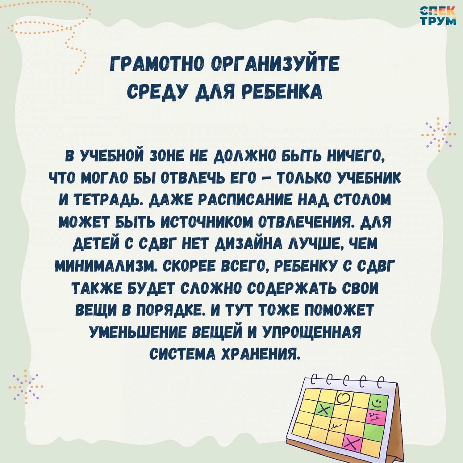 "У меня ребенок с СДВГ! Как организовать жизнь с ним?"