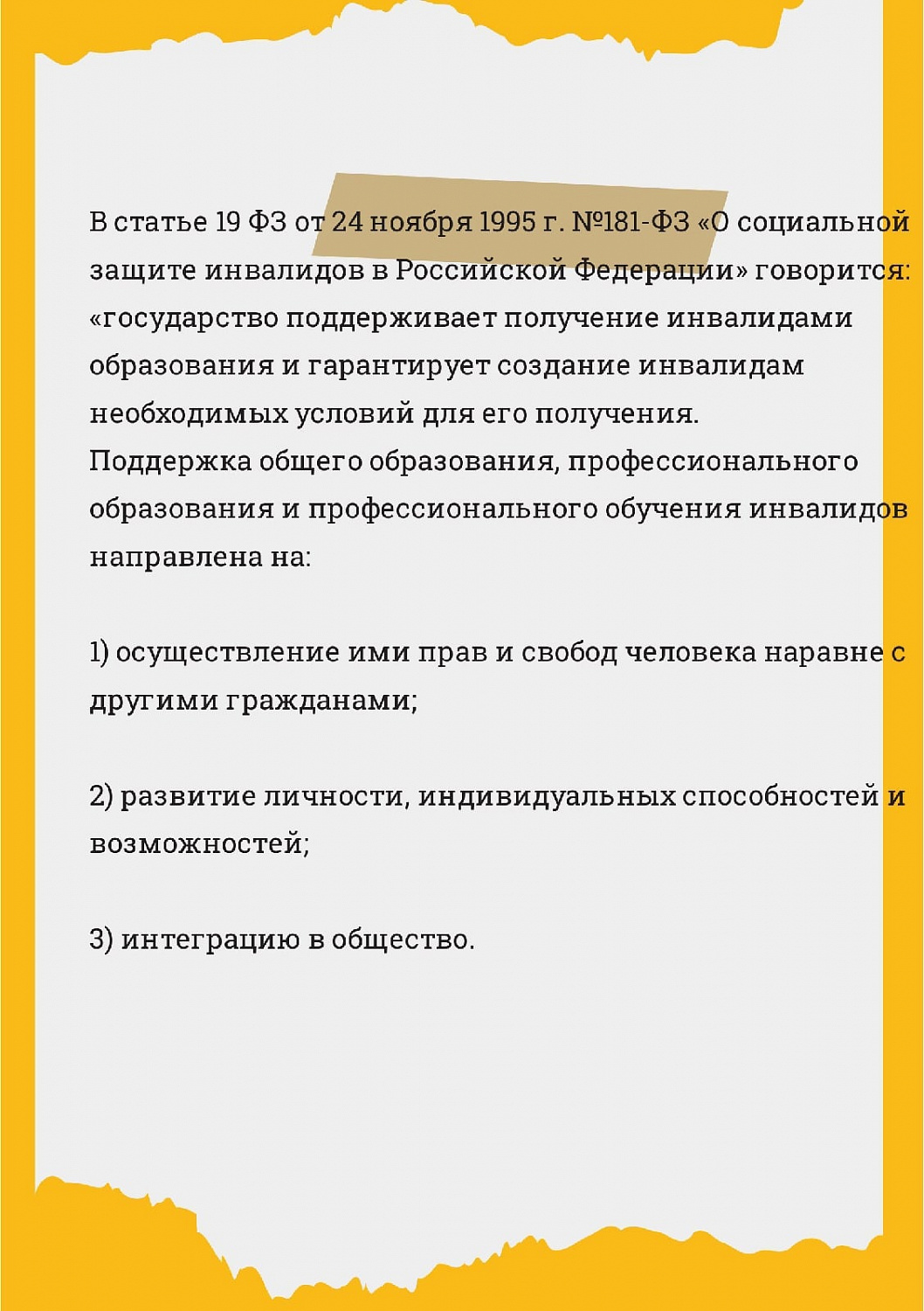 Подборка законов, которые помогут вам добиться установки в школе пандуса или лифта