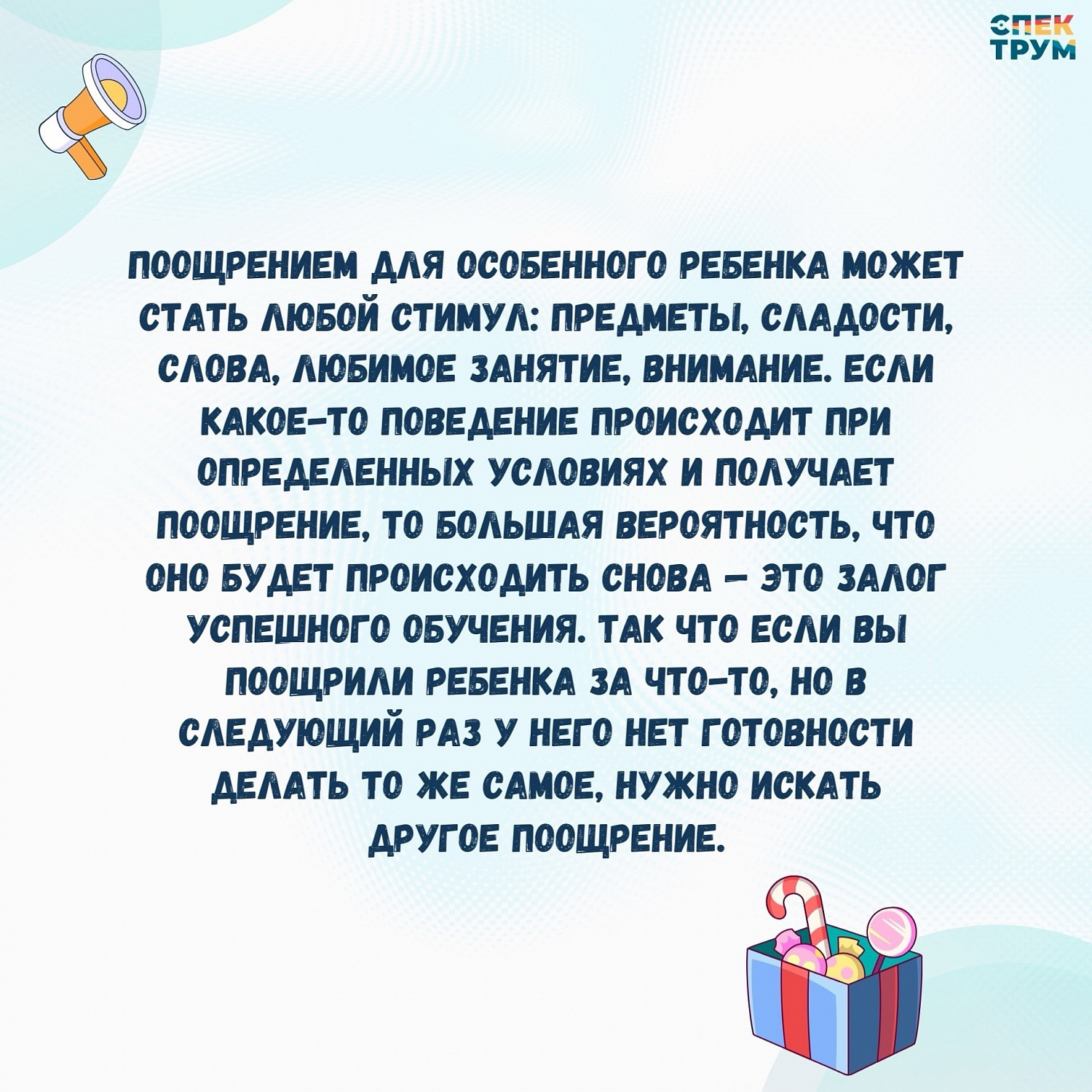 Выбираем поощрение для особенного ребенка