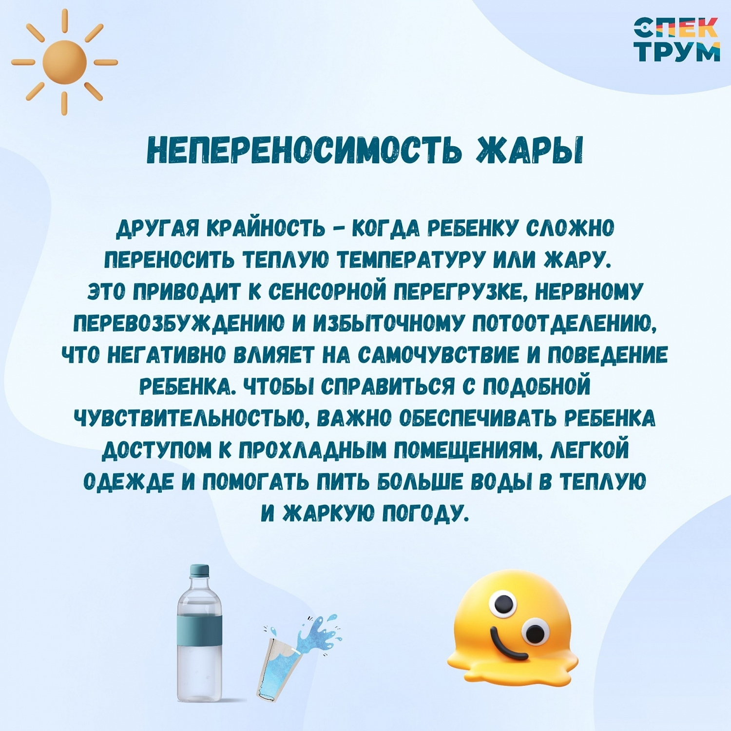 Как связан аутизм и терморегуляция? 