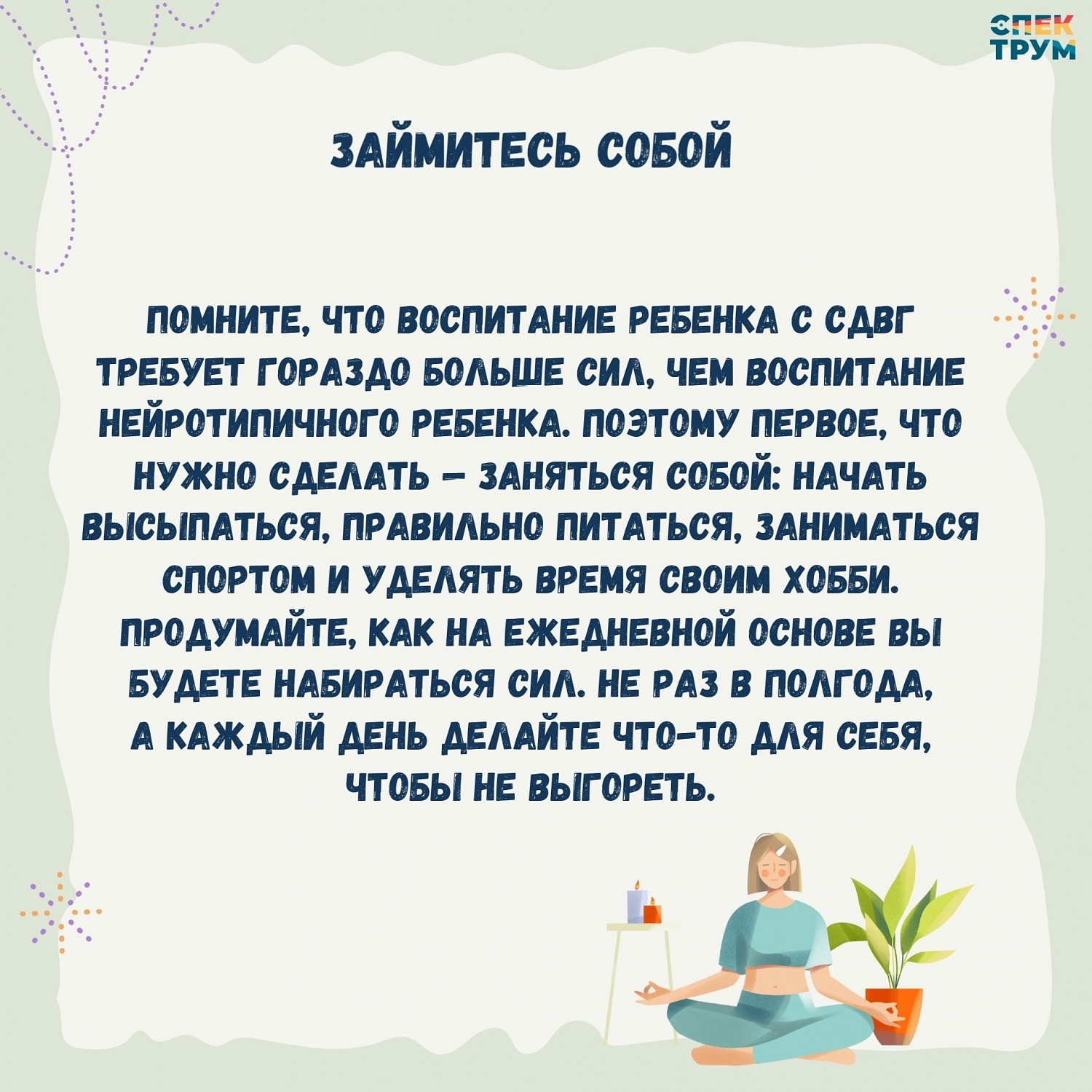 "У меня ребенок с СДВГ! Как организовать жизнь с ним?"