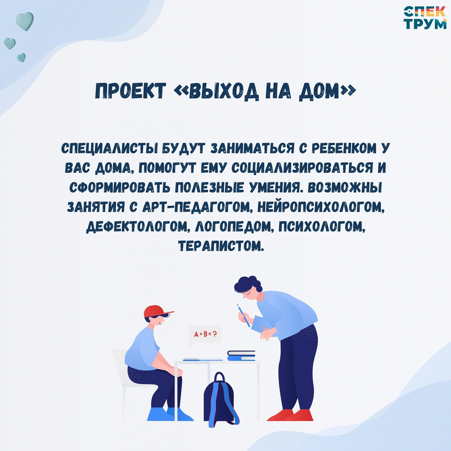 Социальное обслуживание в АНО "Спектрум М". В каких проектах можно поучаствовать по ИППСУ?