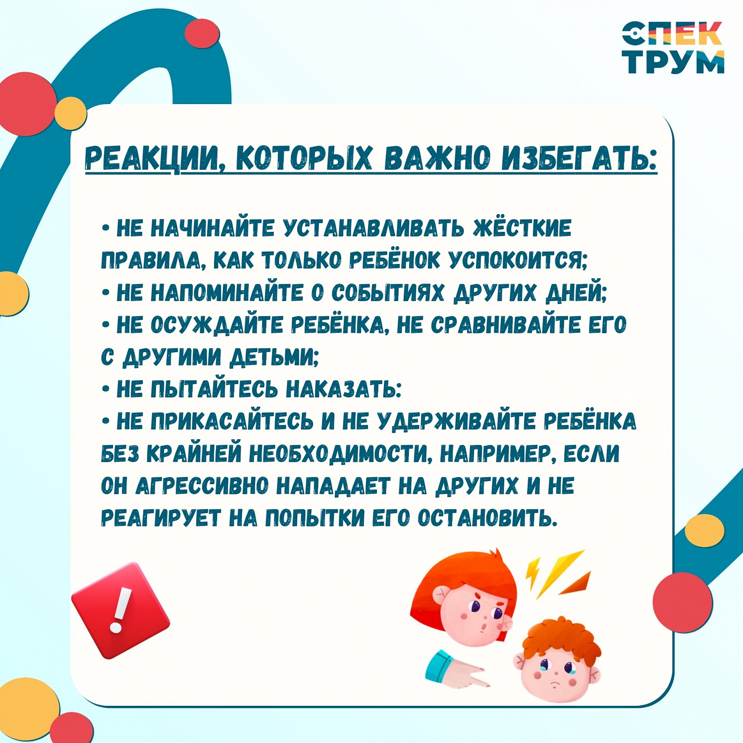 Эмоциональный кризис у ребенка с РАС