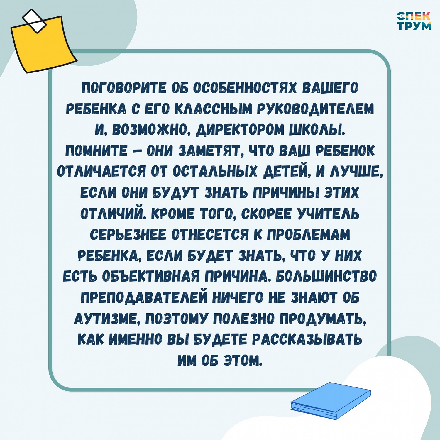 Ребенок с ОВЗ в школе. Как подготовиться?