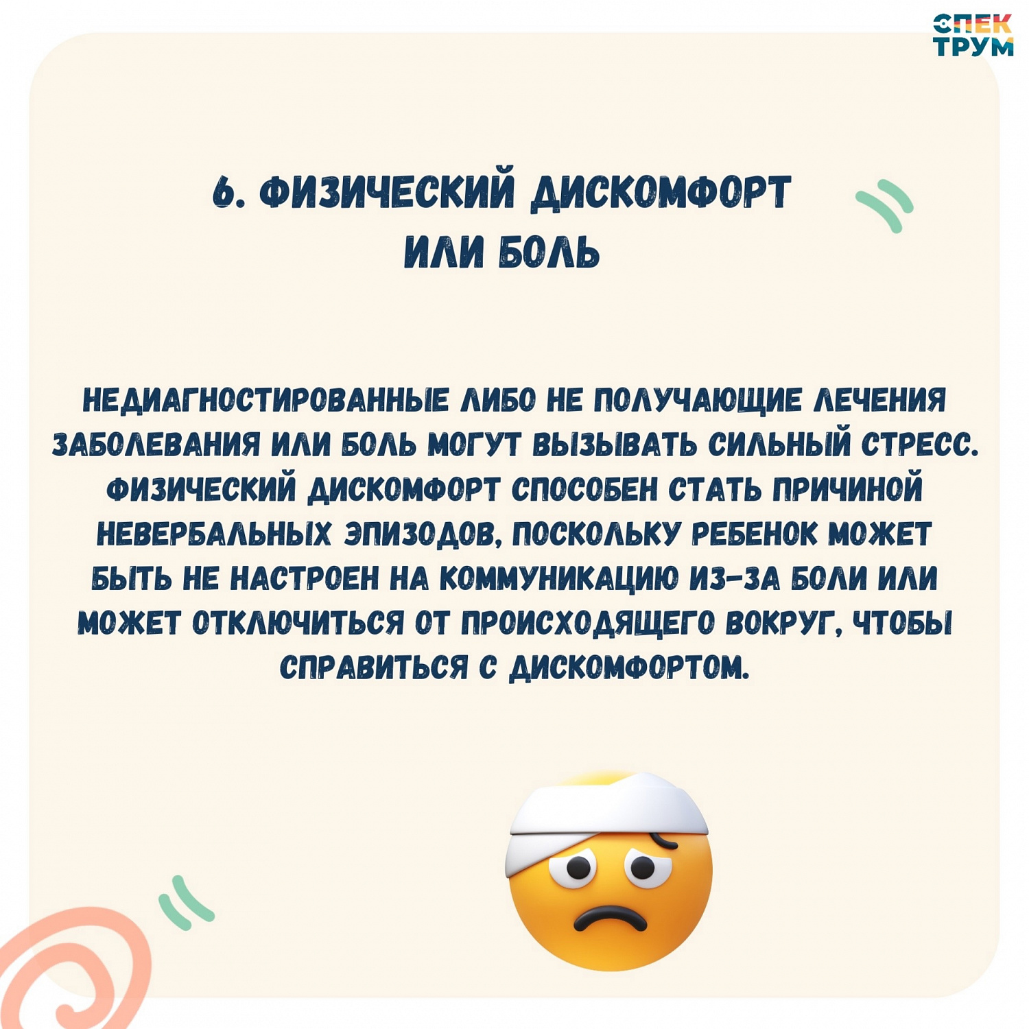 Невербальные эпизоды при аутизме