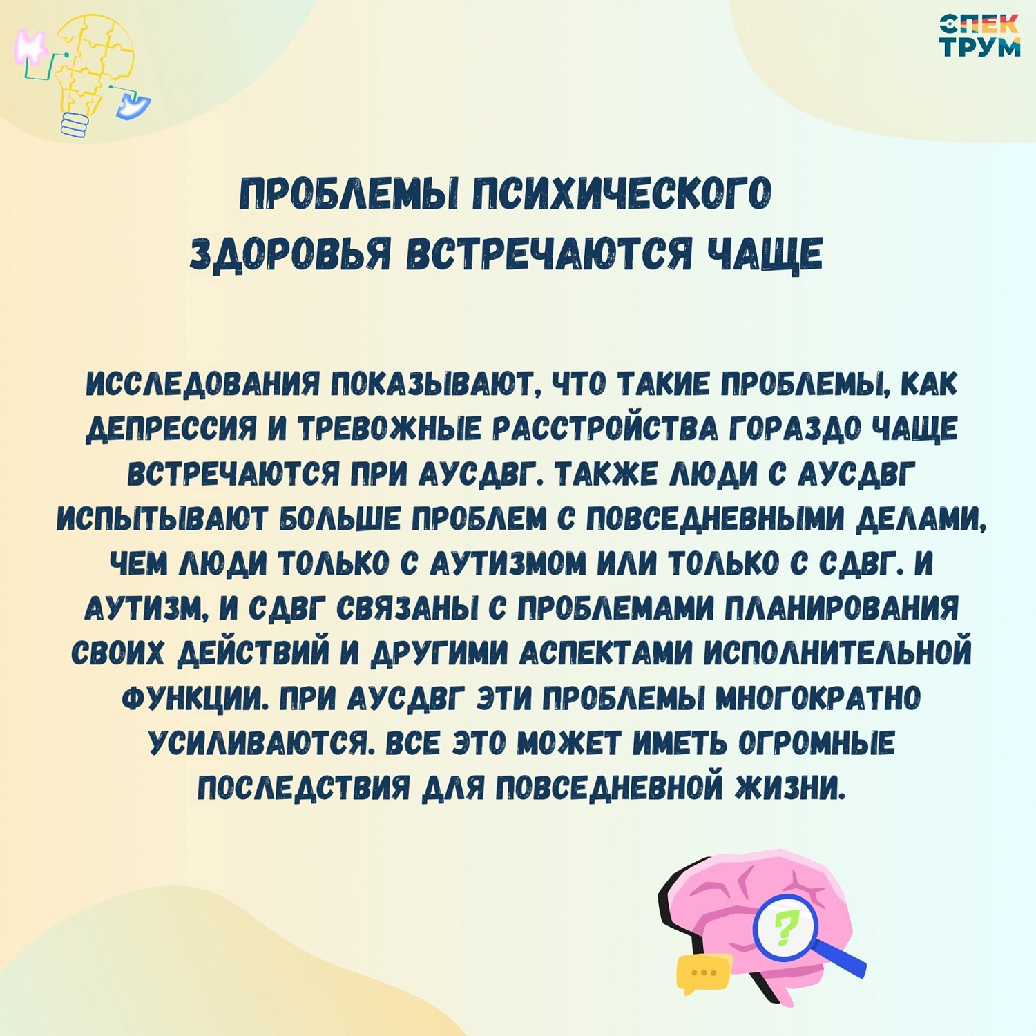СДВГ и аутизм. Важные факты