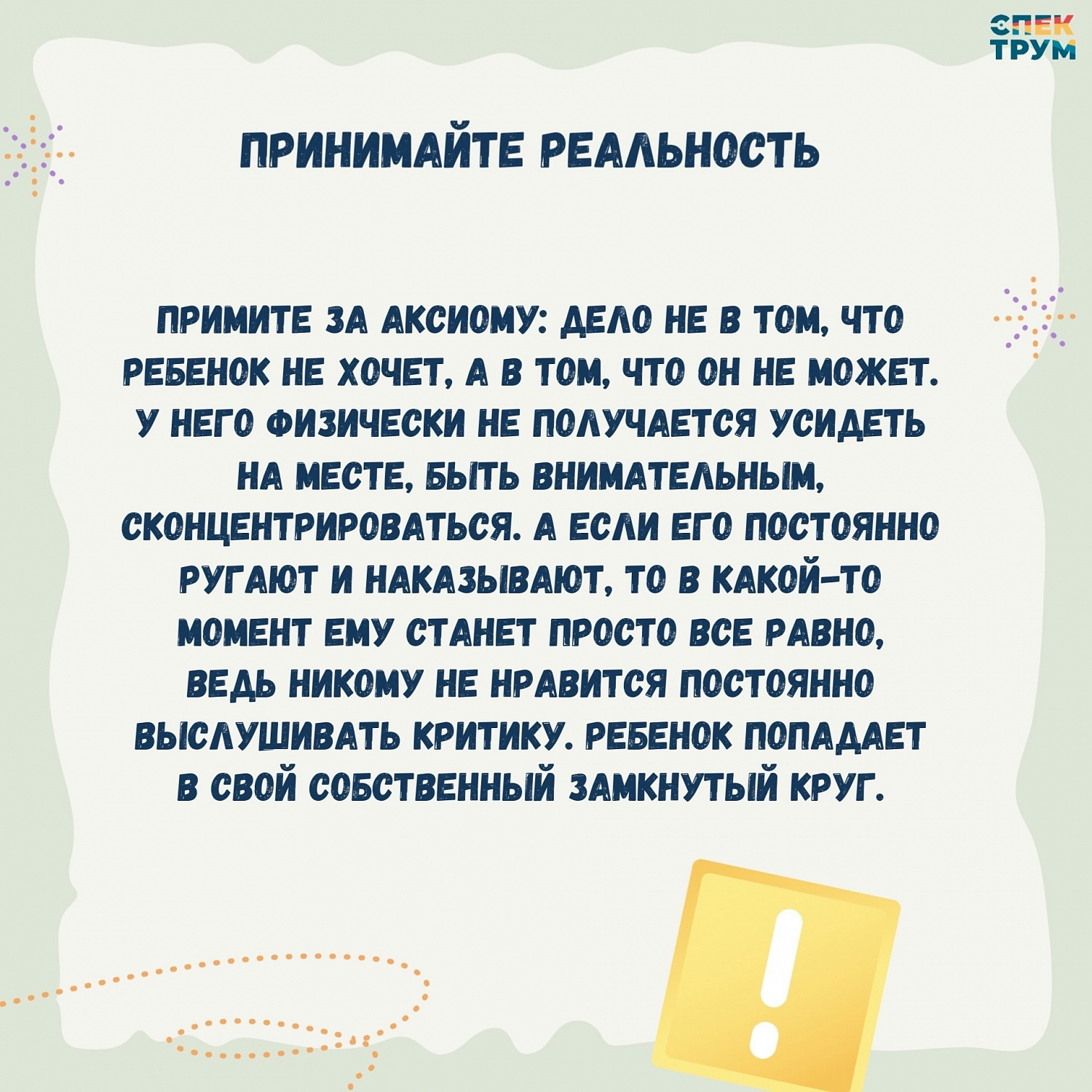 "У меня ребенок с СДВГ! Как организовать жизнь с ним?"